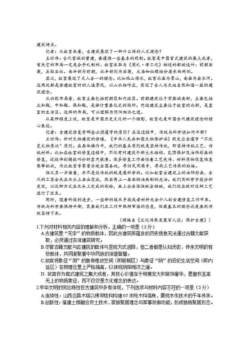 江苏省扬州市广陵区扬州中学2025-2026学年高一上学期12月月考语文试题（含答案）第2页