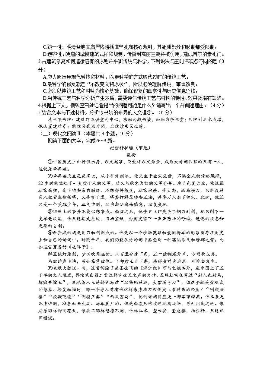 江苏省扬州市广陵区扬州中学2025-2026学年高一上学期12月月考语文试题（含答案）第3页