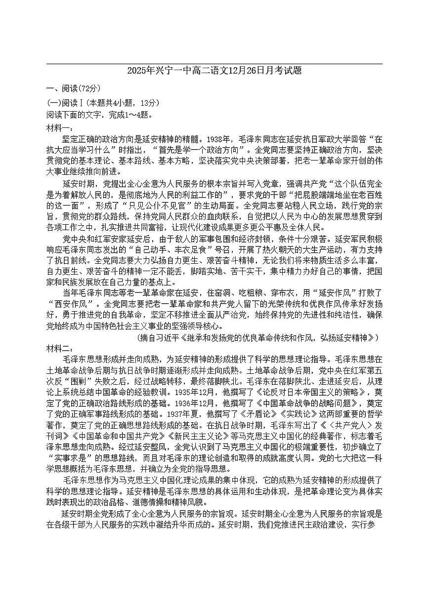 广东省梅州市兴宁市第一中学2025-2026学年高二上学期12月月考语文答案第1页