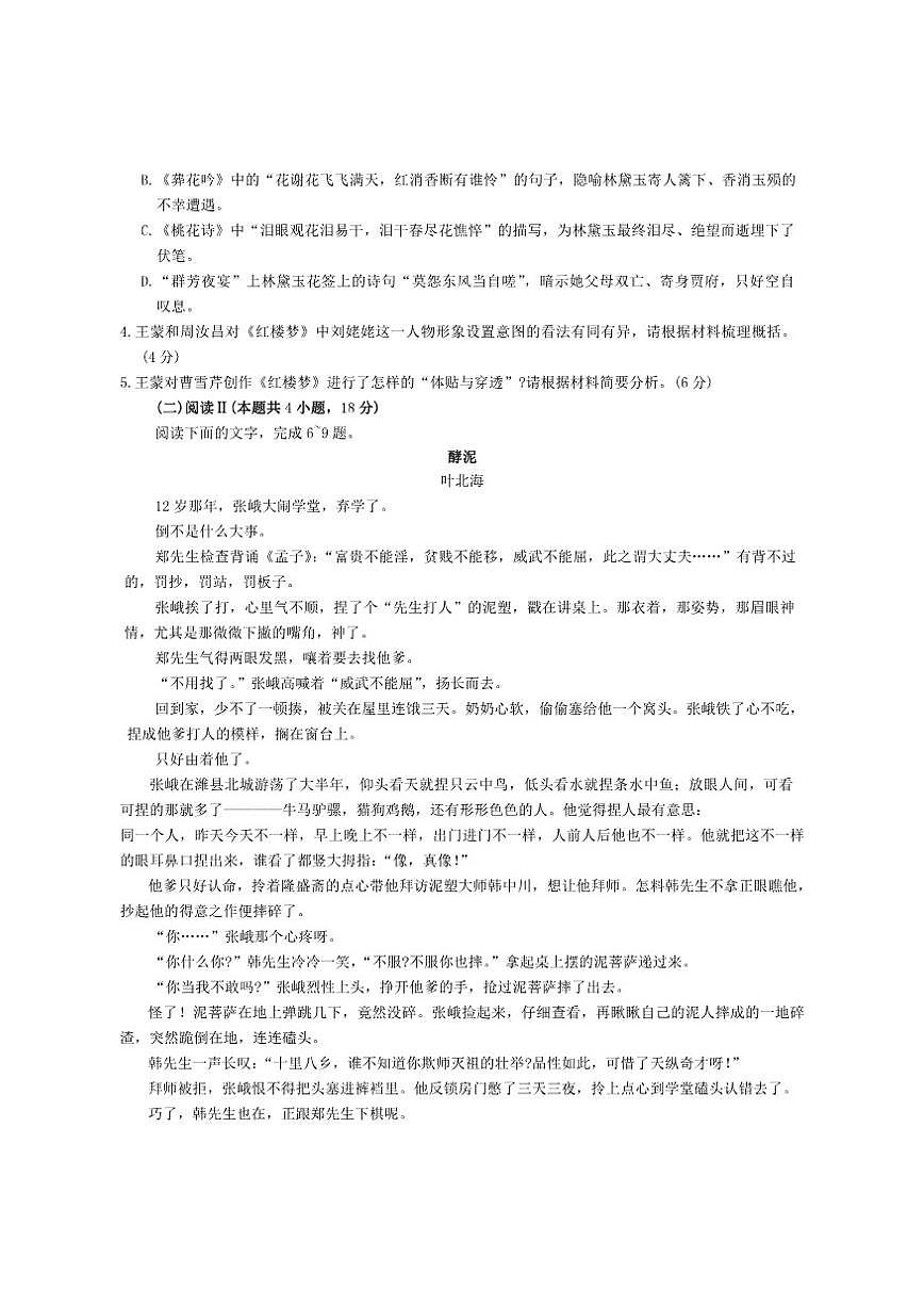 四川省乐山市2026届高三上学期12月第一次调查研究考试语文试卷（含答案）第3页
