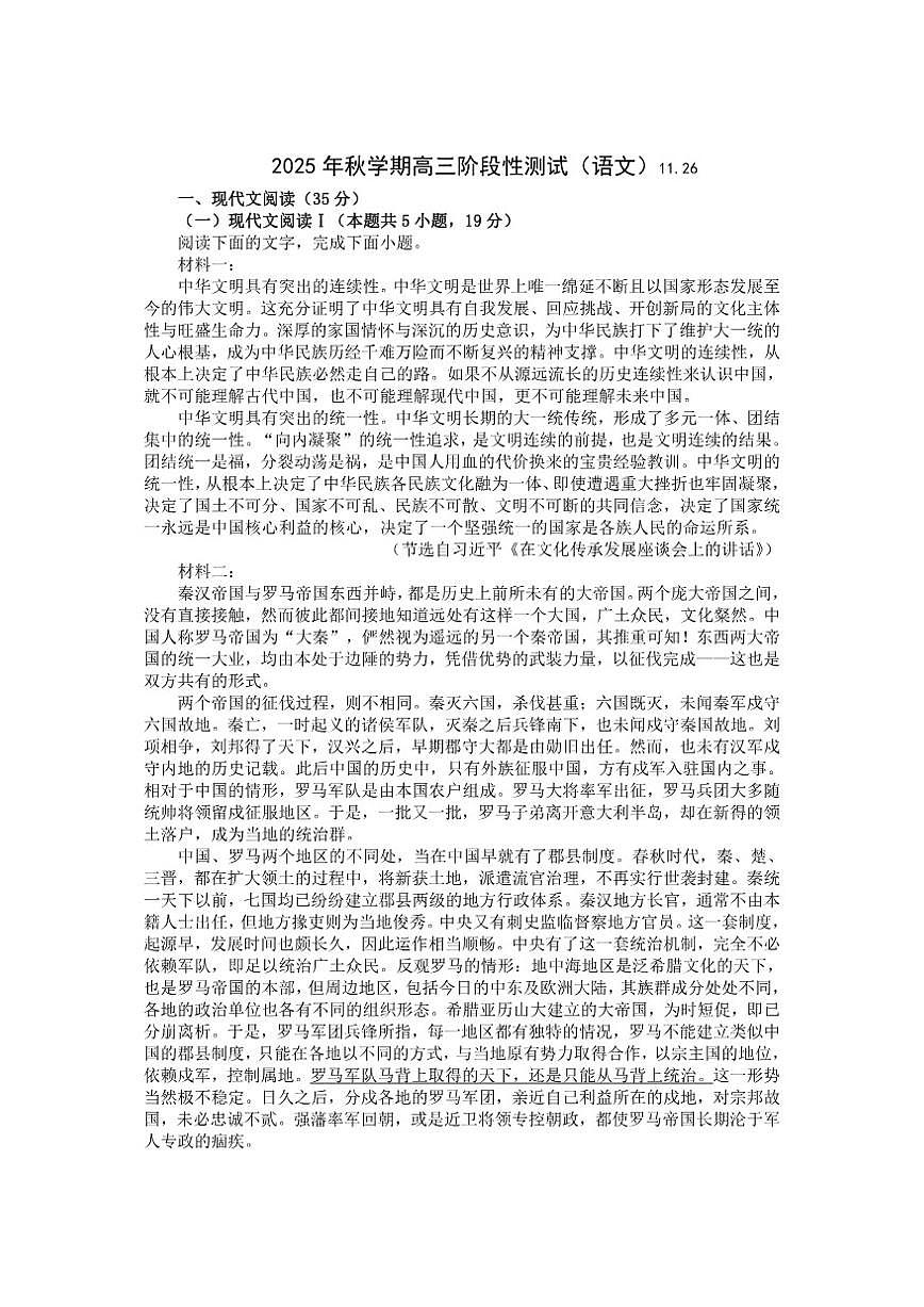 江苏省泰州市第三高级中学2025-2026学年高三上学期阶段性测试语文试题（含答案）第1页