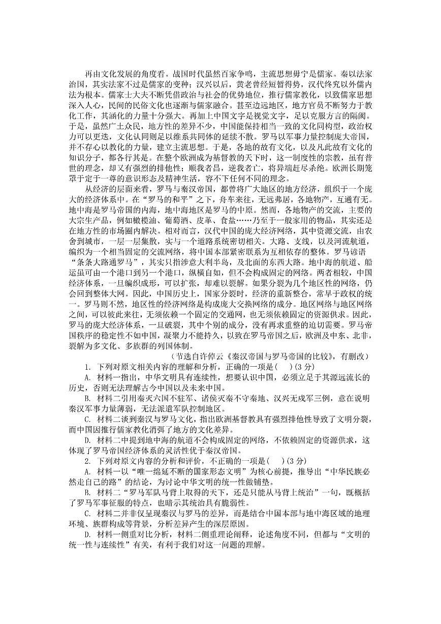 江苏省泰州市第三高级中学2025-2026学年高三上学期阶段性测试语文试题（含答案）第2页