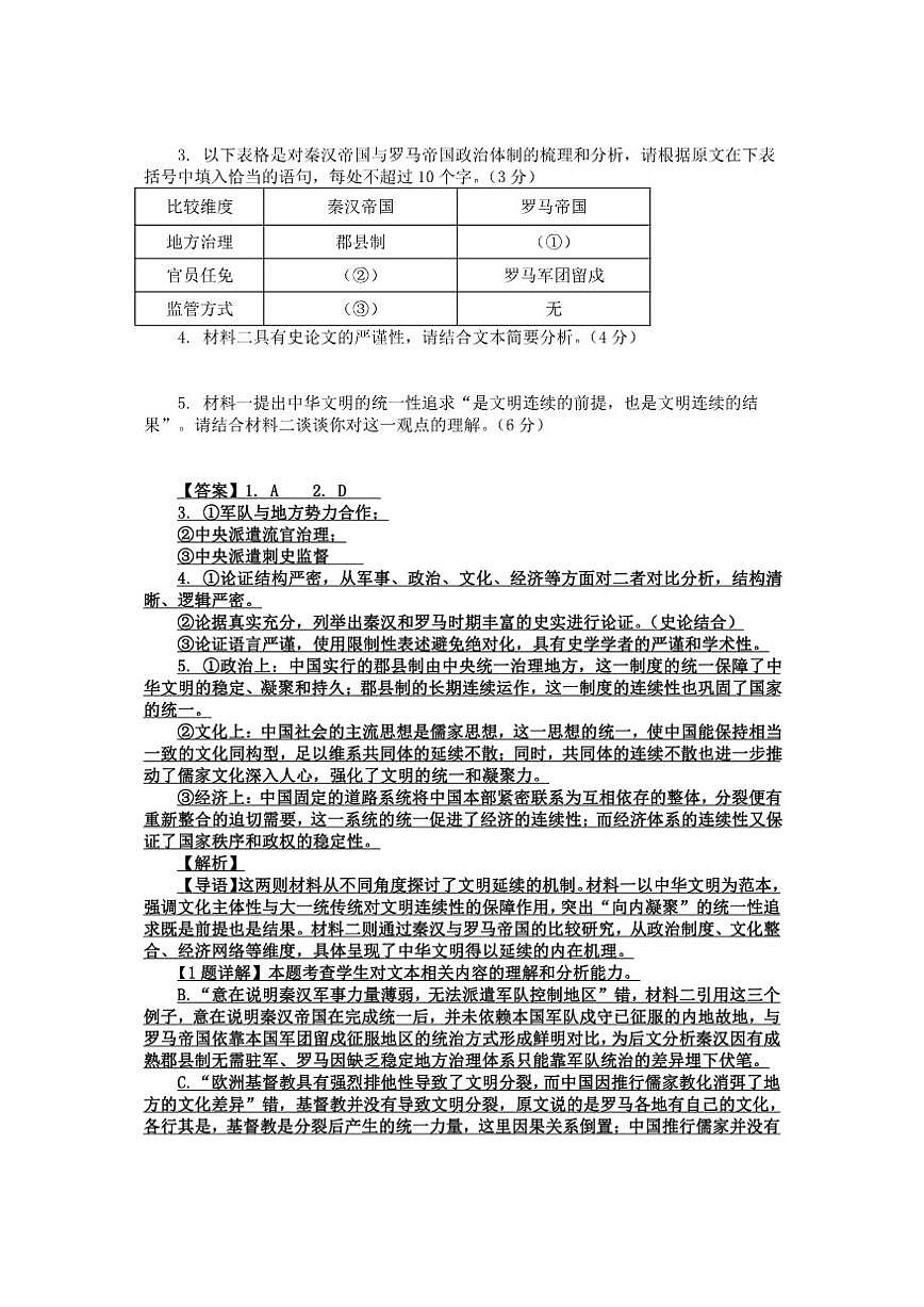 江苏省泰州市第三高级中学2025-2026学年高三上学期阶段性测试语文试题（含答案）第3页