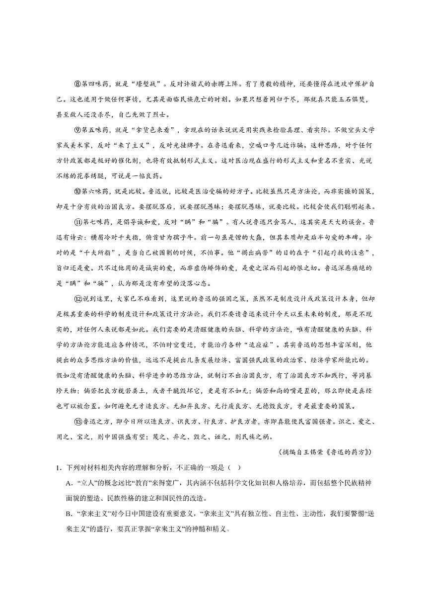 四川省达州市第一中学2025-2026学年高一上学期第二次月考语文试卷（含答案）第2页