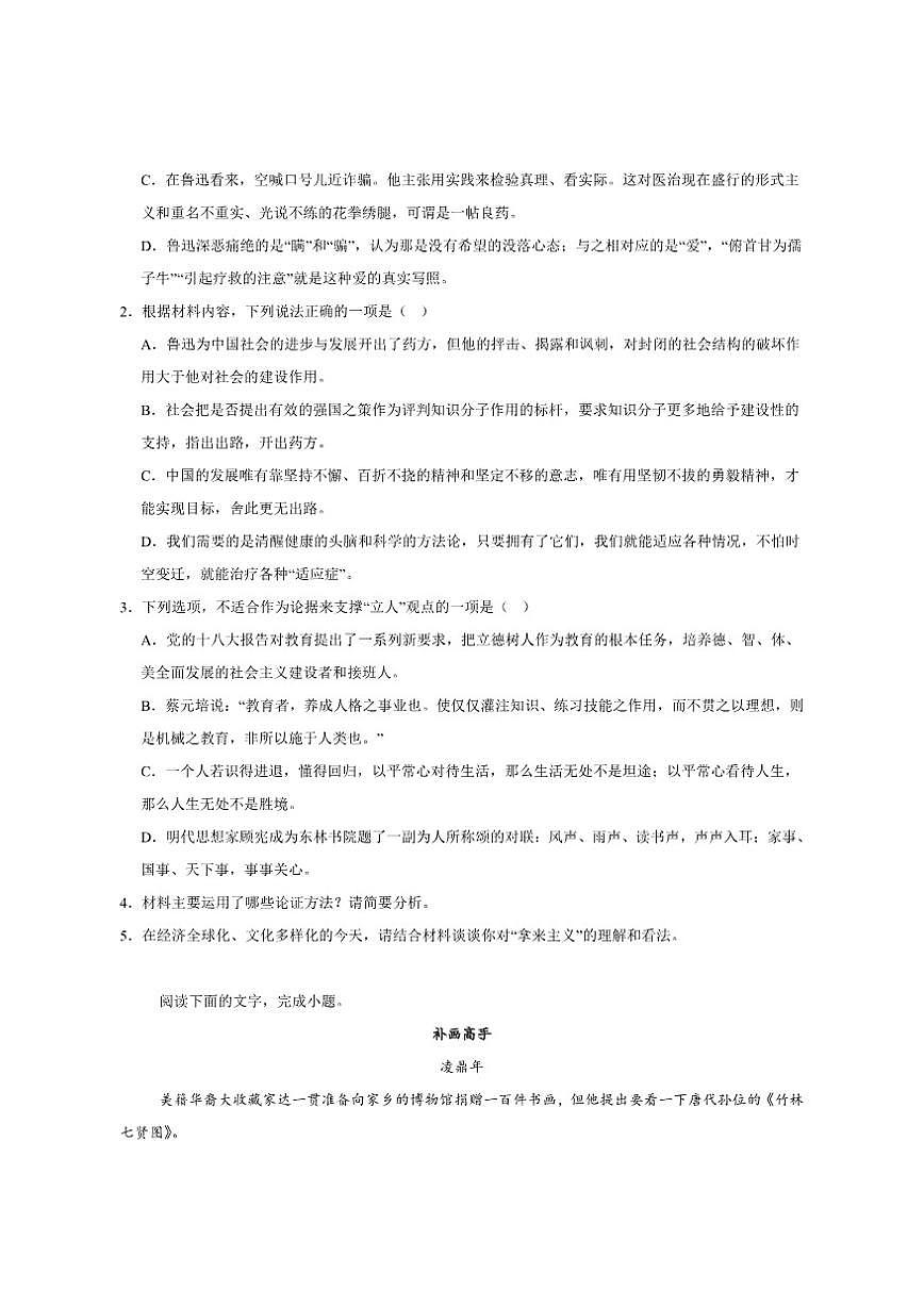 四川省达州市第一中学2025-2026学年高一上学期第二次月考语文试卷（含答案）第3页