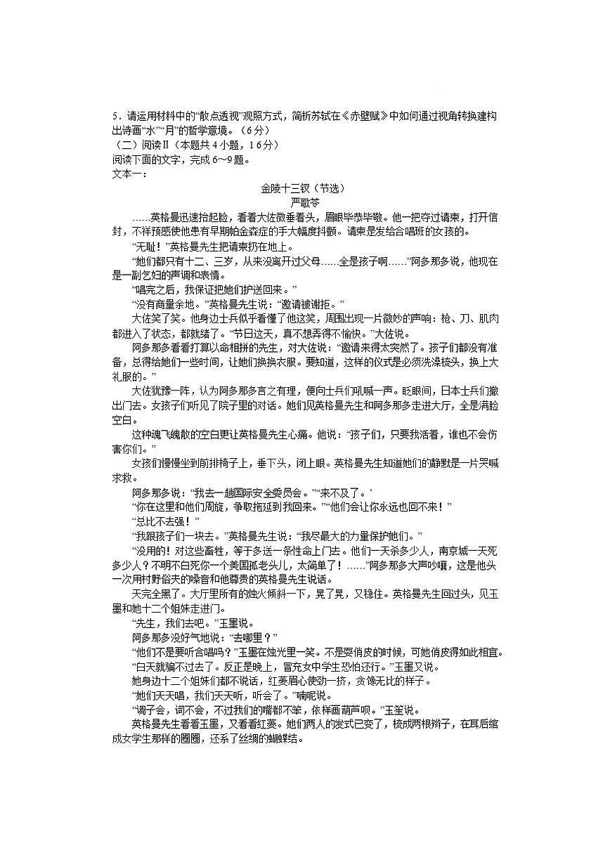 浙江省温州市强基联盟2025-2026学年高二上学期12月月考语文试题（含答案）第3页