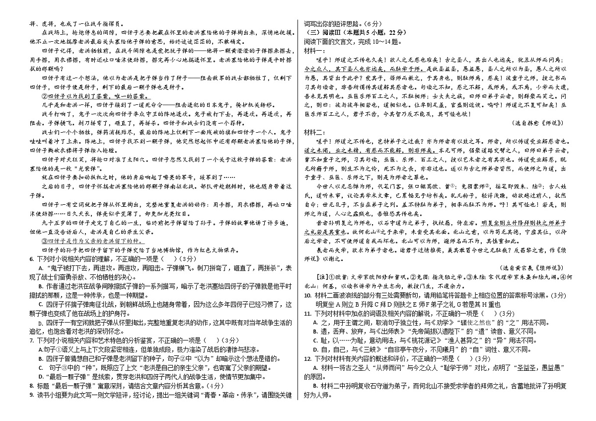 安徽省怀宁县高河中学2025-2026学年高一上学期12月月考语文试题第2页