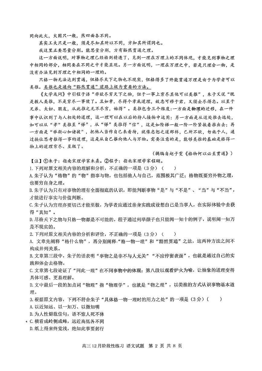福建省福州市仓山区福州外国语学校2025-2026学年高三上学期12月月考语文试题第2页