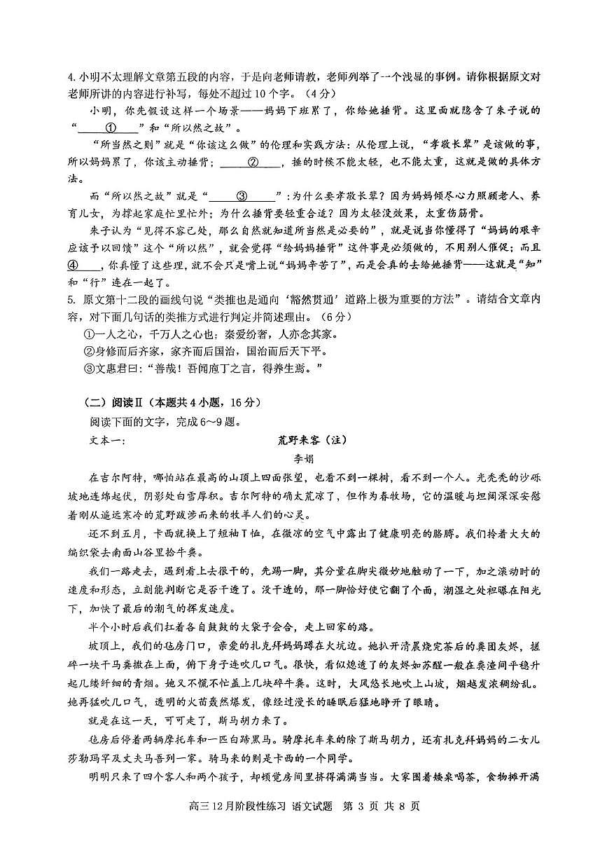 福建省福州市仓山区福州外国语学校2025-2026学年高三上学期12月月考语文试题第3页