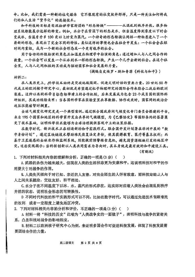 广东省江门市鹤山市第一中学2025-2026学年高二上学期第二次月考语文试题第2页