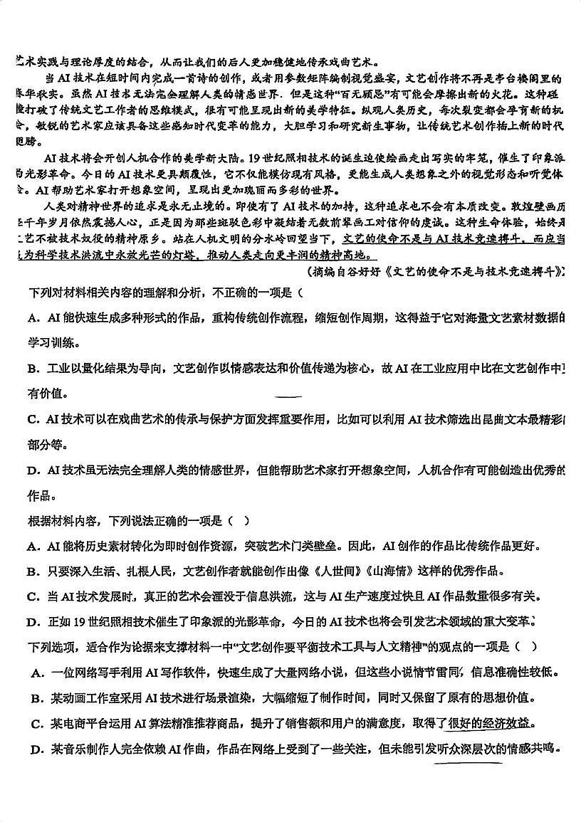 广东省江门市鹤山市广旭实验学校2025-2026学年高一上学期12月月考语文试题第2页