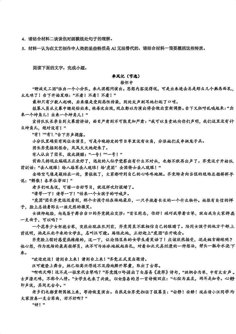 广东省江门市鹤山市广旭实验学校2025-2026学年高一上学期12月月考语文试题第3页