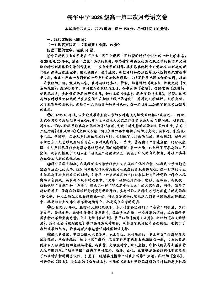广东省江门市鹤山市鹤华中学2025-2026学年高一上学期第二次月考语文试题第1页