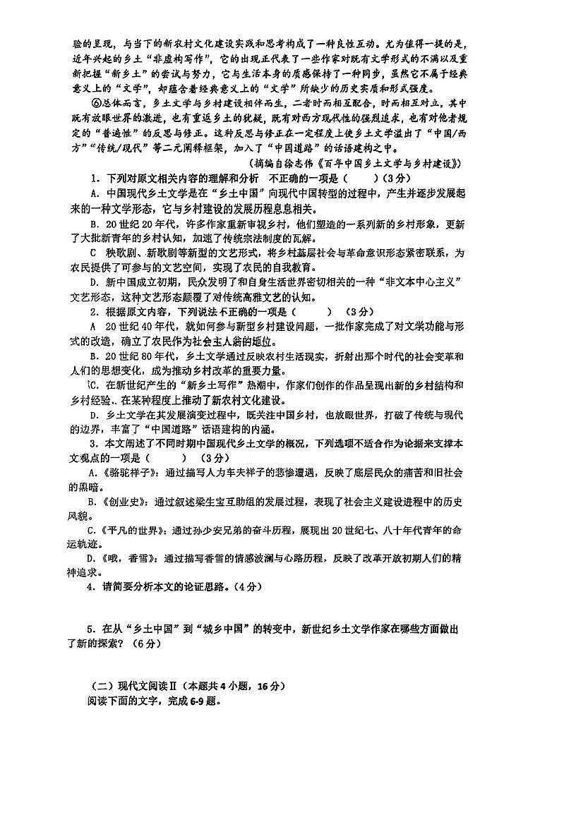 广东省江门市鹤山市鹤华中学2025-2026学年高一上学期第二次月考语文试题第2页