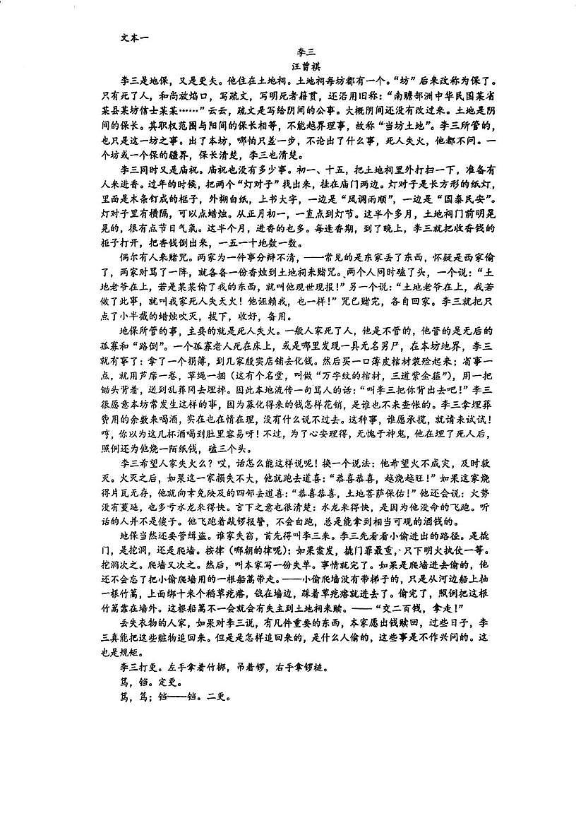 广东省江门市鹤山市鹤华中学2025-2026学年高一上学期第二次月考语文试题第3页