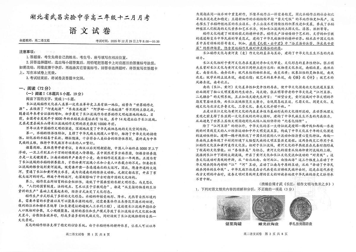 湖北省武昌实验中学2025-2026学年高二上学期12月月考语文试题第1页