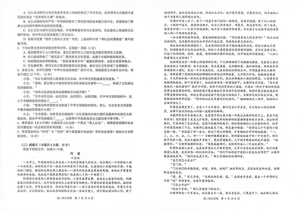 湖北省武昌实验中学2025-2026学年高二上学期12月月考语文试题第2页