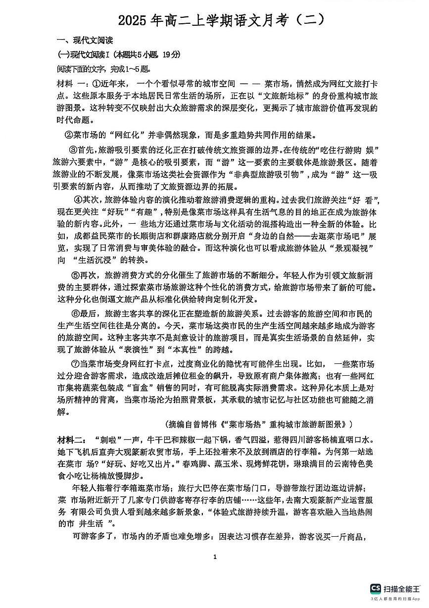 陕西省咸阳市永寿县中学2025—2026学年高二上学期第二次月考语文试题第1页