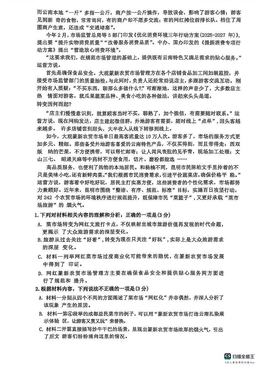 陕西省咸阳市永寿县中学2025—2026学年高二上学期第二次月考语文试题第2页