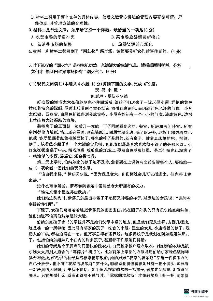 陕西省咸阳市永寿县中学2025—2026学年高二上学期第二次月考语文试题第3页