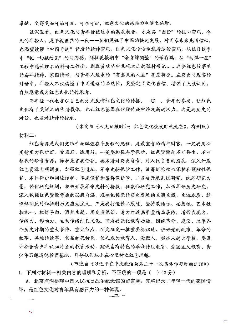 陕西省渭南市华州区咸林中学2025—2026学年度高一上学期第三次月考语文试题第2页