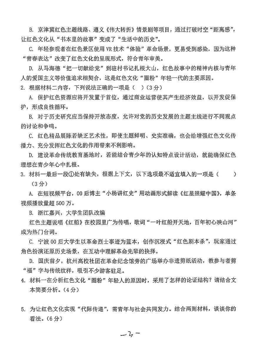 陕西省渭南市华州区咸林中学2025—2026学年度高一上学期第三次月考语文试题第3页
