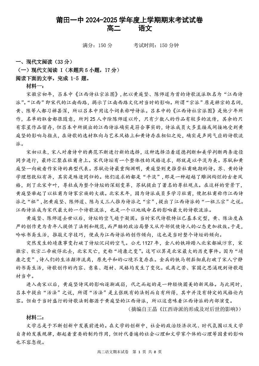 福建省莆田第一中学高二上学期期末考试语文试题第1页