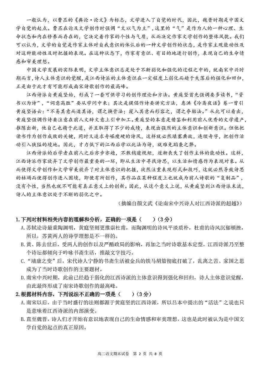 福建省莆田第一中学高二上学期期末考试语文试题第2页