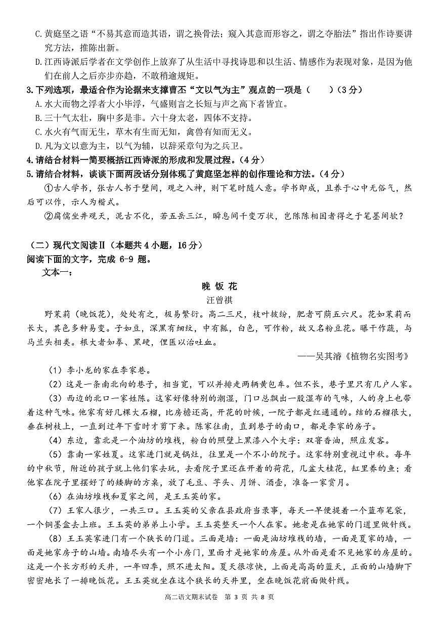 福建省莆田第一中学高二上学期期末考试语文试题第3页