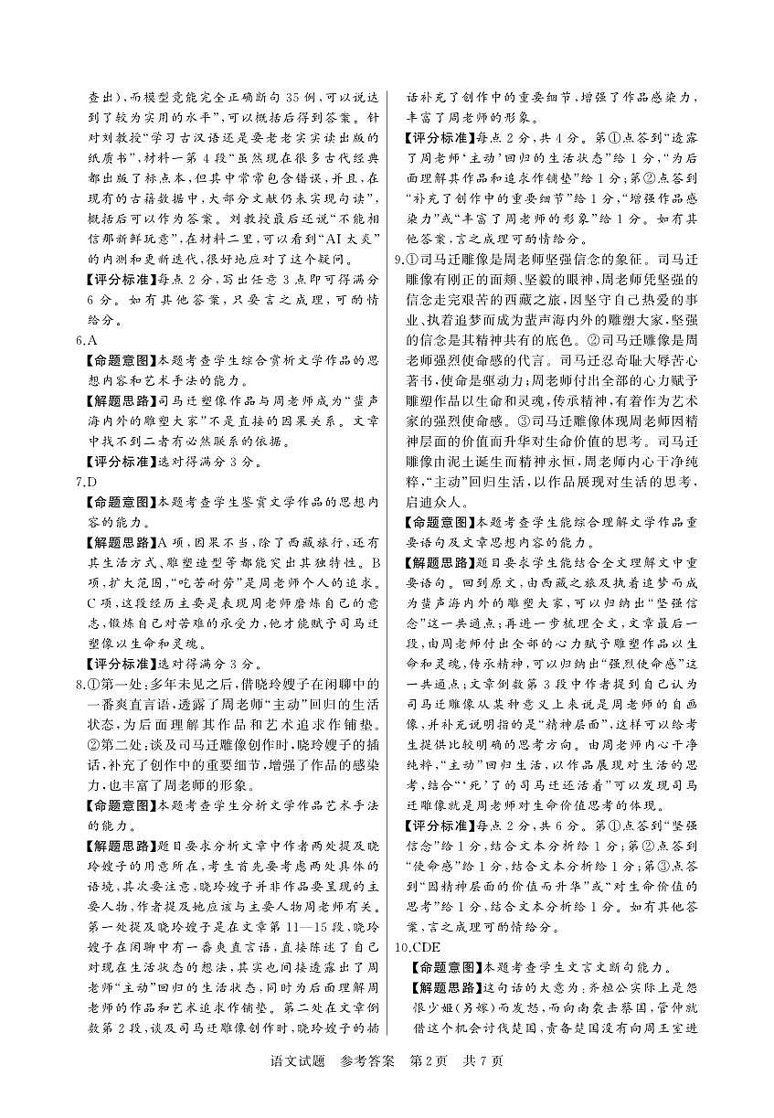 【T8联考】高三部分重点中学12月联合测评语文答案(1)第2页