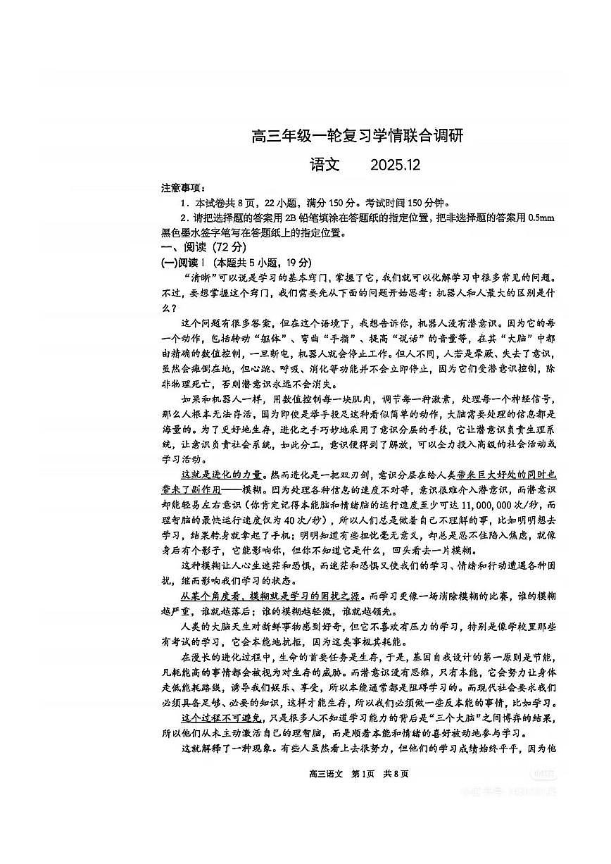 语文试题-江苏省苏州市九校2026届高三上学期12月学情联合调研(12.24-12.25)无答案第1页