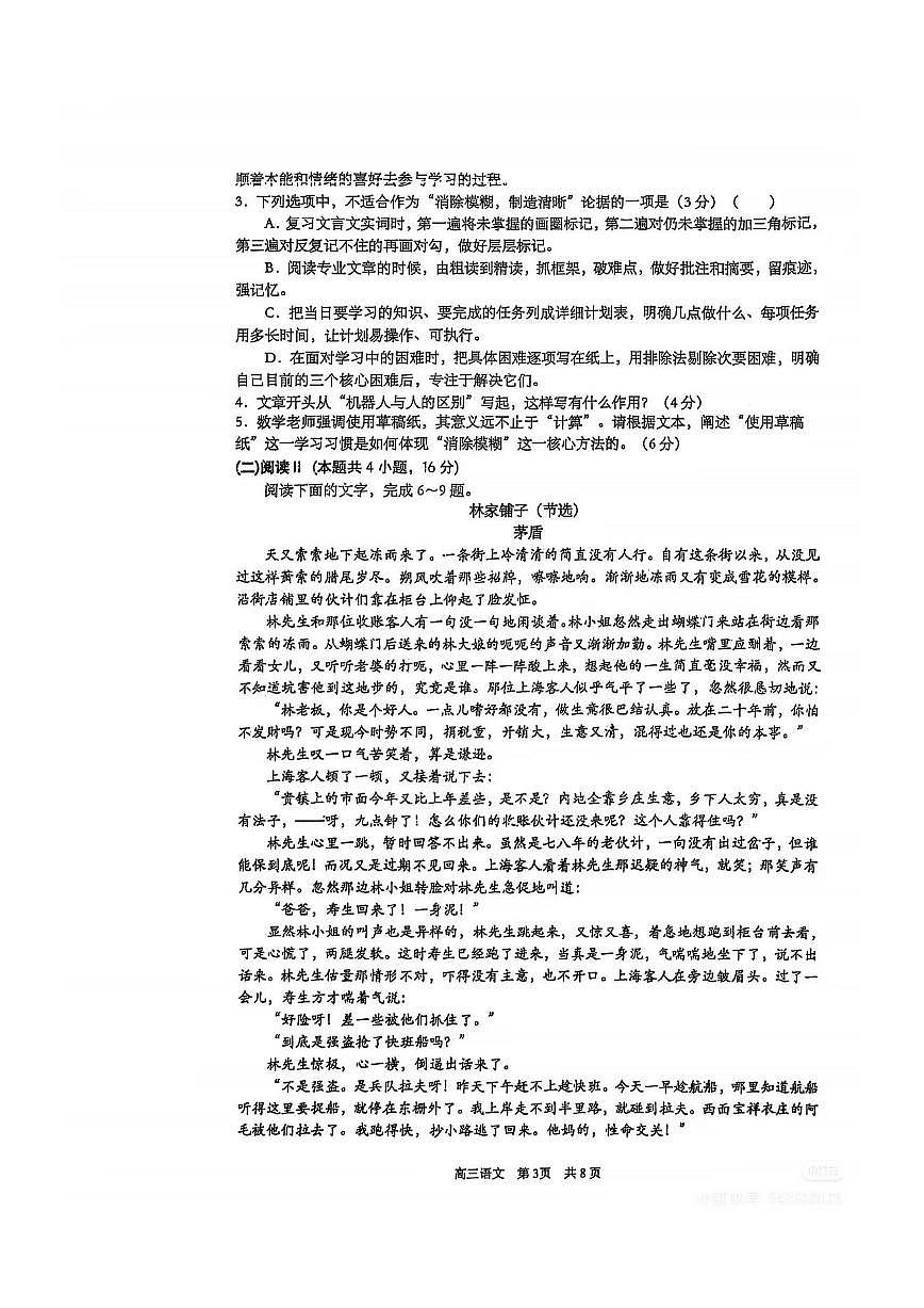 语文试题-江苏省苏州市九校2026届高三上学期12月学情联合调研(12.24-12.25)无答案第3页