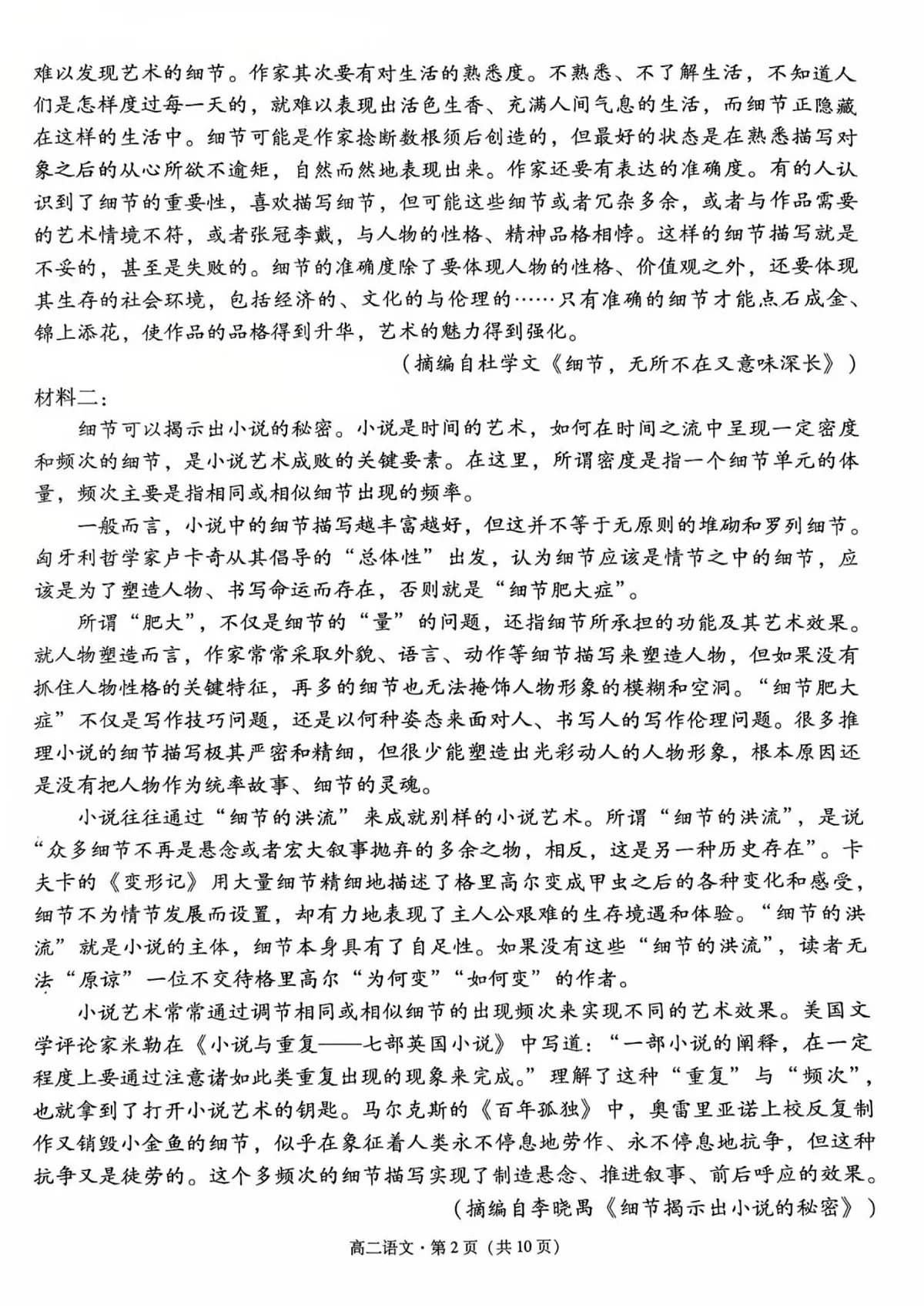 贵州省贵阳市七校联考2025-2026学年高二上学期12月月考语文试题第2页