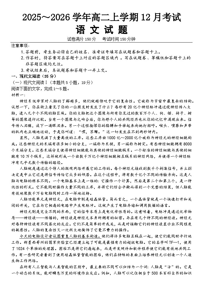 河北省保定市唐县第一中学2025-2026学年高二上学期12月月考语文试题（含答案）第1页