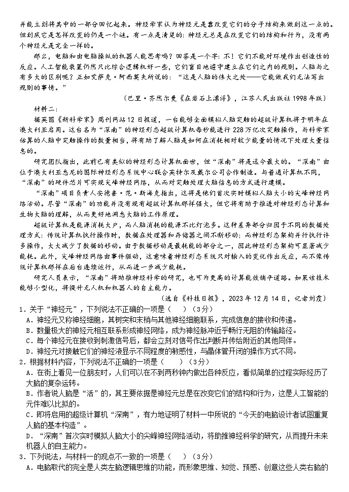 河北省保定市唐县第一中学2025-2026学年高二上学期12月月考语文试题（含答案）第2页
