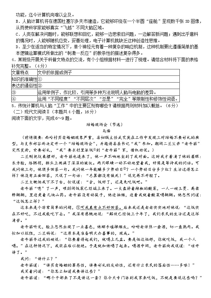 河北省保定市唐县第一中学2025-2026学年高二上学期12月月考语文试题（含答案）第3页