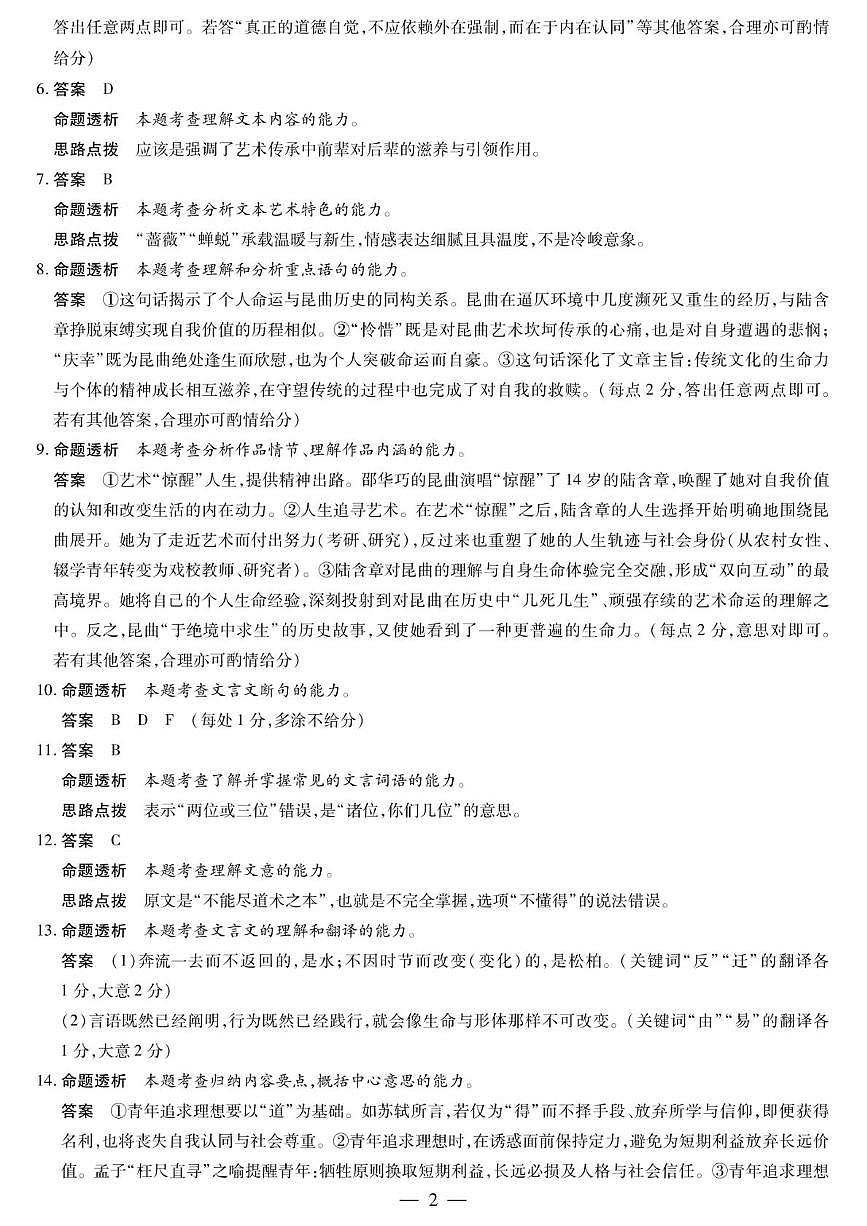 语文答案解析第2页