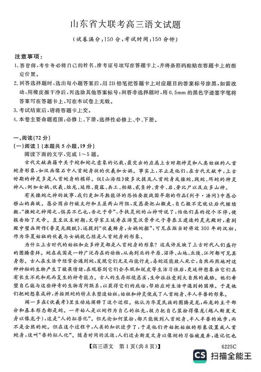 山东省大联考2025-2026学年高三上学期12月月考语文试题（含答案）第1页