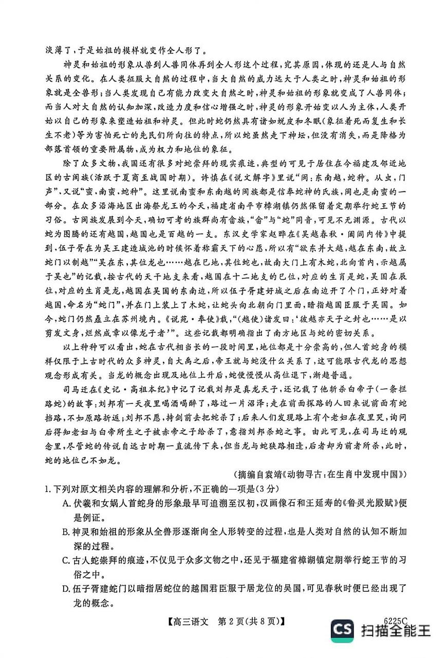 山东省大联考2025-2026学年高三上学期12月月考语文试题（含答案）第2页
