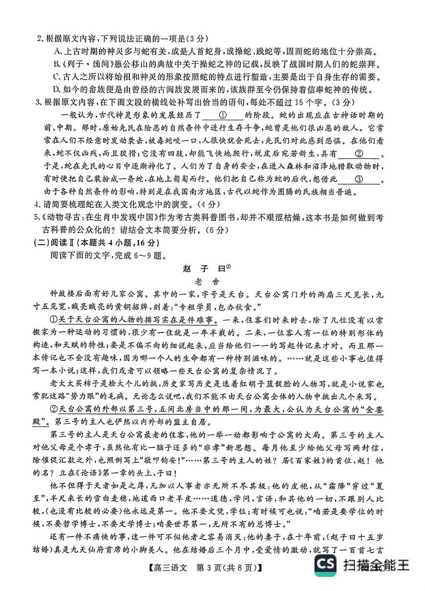 山东省大联考2025-2026学年高三上学期12月月考语文试题（含答案）第3页