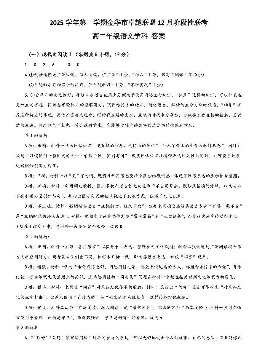 （以此为准）高二语文答案第1页