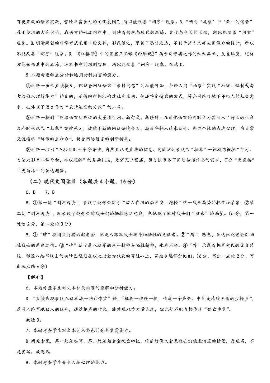 （以此为准）高二语文答案第2页