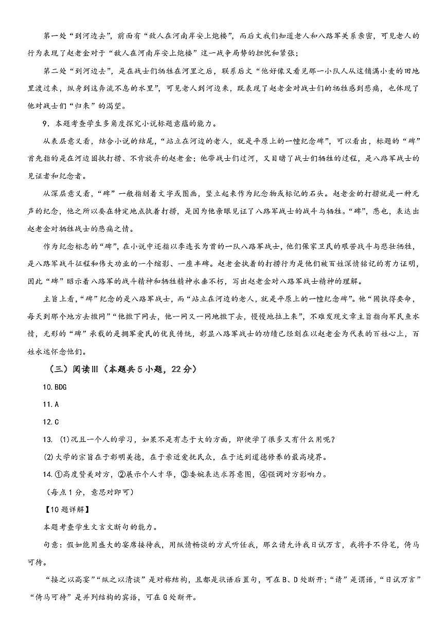 （以此为准）高二语文答案第3页