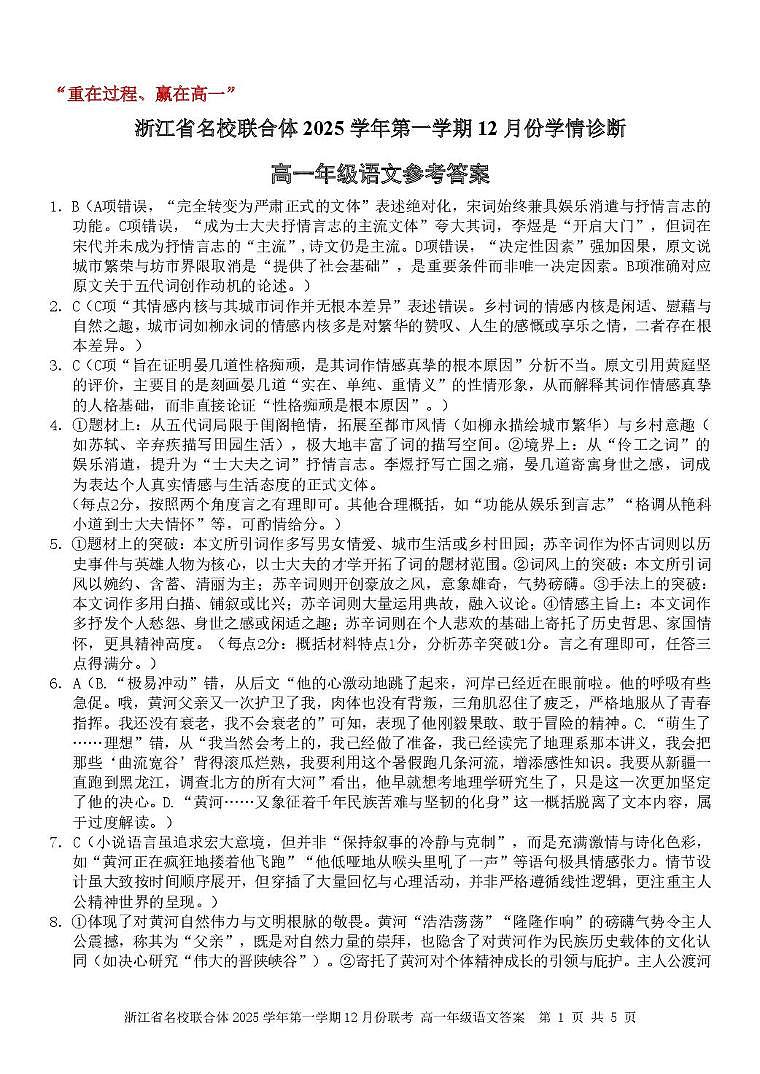 高一语文 答案第1页