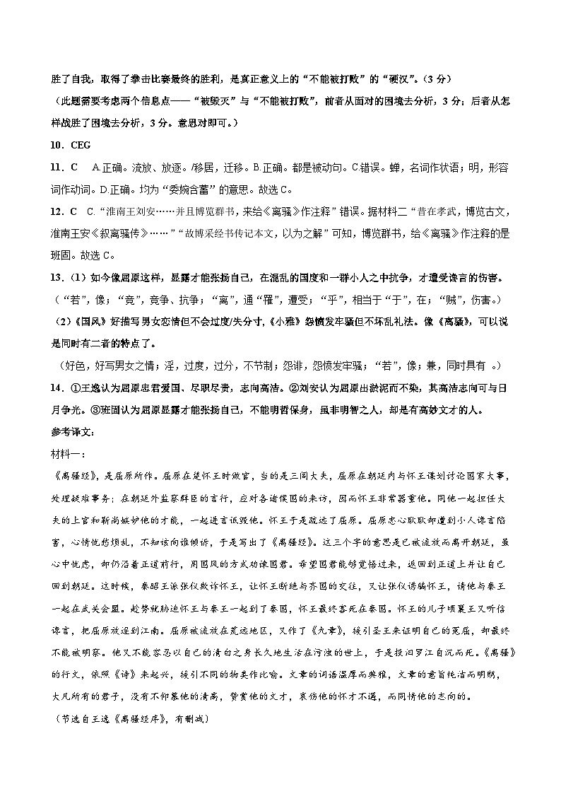 语文答案第2页