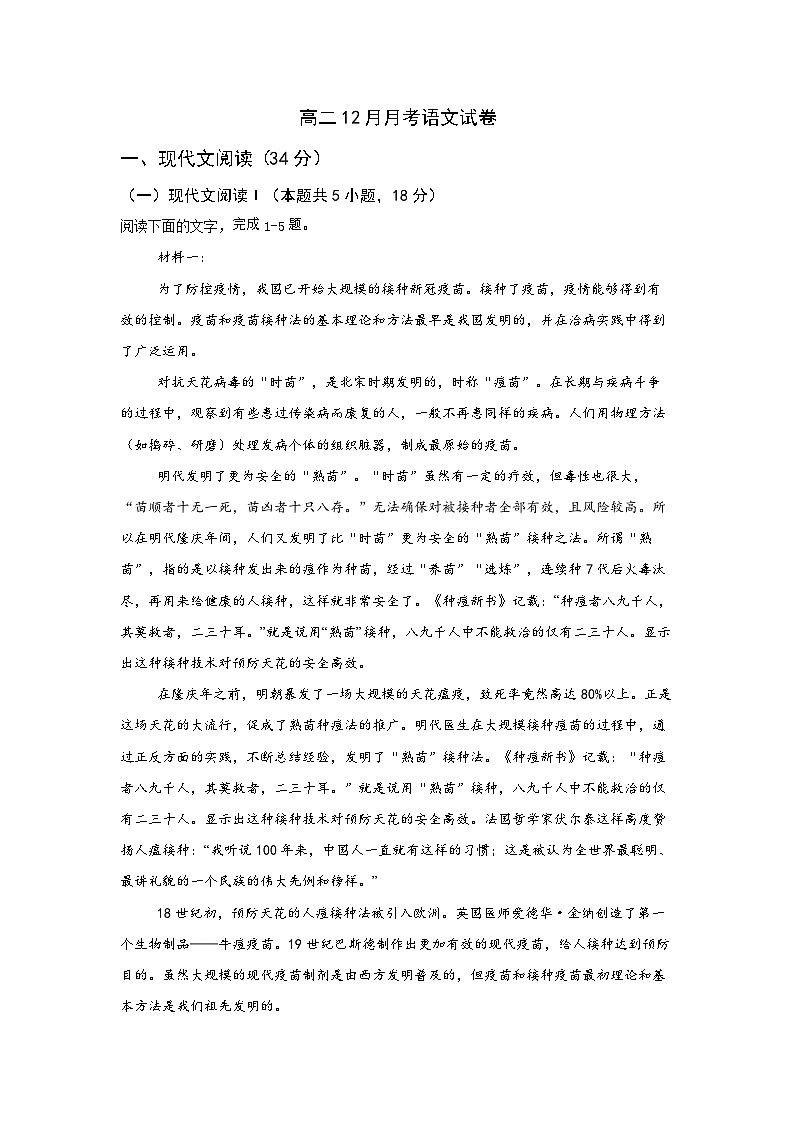 重庆市渝西中学2025-2026学年高二上学期12月月考语文试题第1页