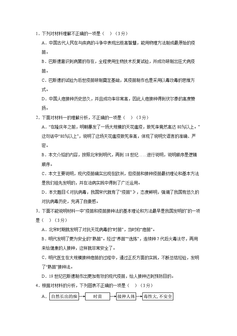 重庆市渝西中学2025-2026学年高二上学期12月月考语文试题第3页