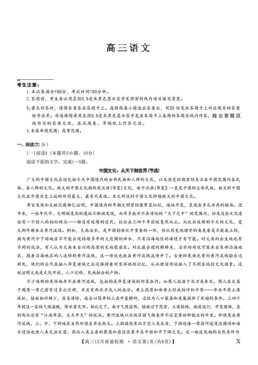 九师联盟2026届高三12月联考质量检测语文第1页