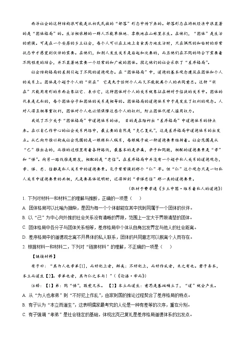 北京市海淀区2024-2025学年高一上学期期末语文试题 含解析第2页