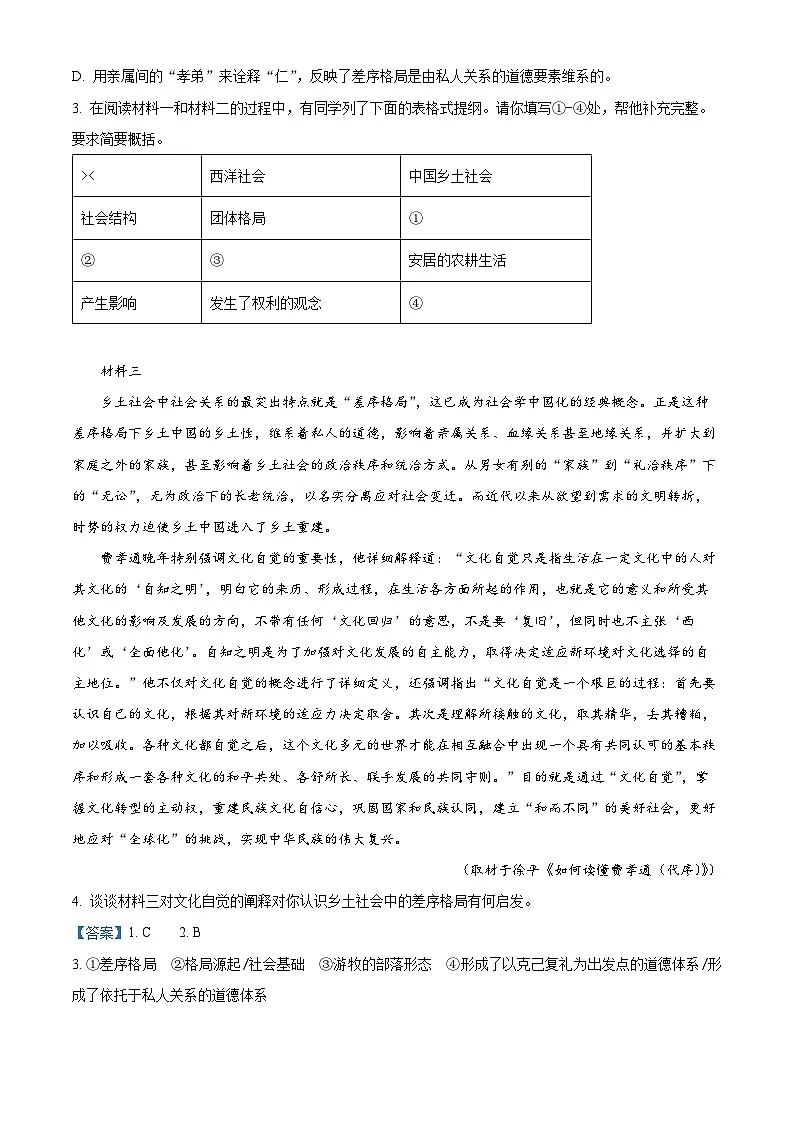 北京市海淀区2024-2025学年高一上学期期末语文试题 含解析第3页